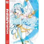 【期間限定閲覧 無料お試し版 2025年6月12日まで】杖と剣のウィストリア（2）（講談社） [電子書籍]