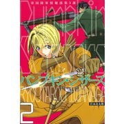 【期間限定閲覧 無料お試し版 2025年6月12日まで】Pumpkin Scissors 帝国陸軍情報部第3課（2）（講談社） [電子書籍]