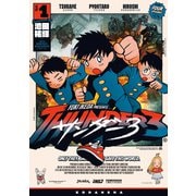 【期間限定閲覧 無料お試し版 2025年6月12日まで】サンダー3（1）（講談社） [電子書籍]