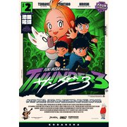 【期間限定閲覧 無料お試し版 2025年6月12日まで】サンダー3（2）（講談社） [電子書籍]