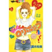 HiPにロリポップ（1）（講談社） [電子書籍]