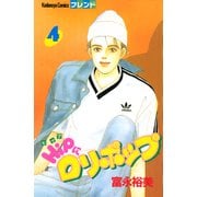 HiPにロリポップ（4）（講談社） [電子書籍]