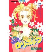 HiPにロリポップ（5）（講談社） [電子書籍]