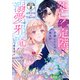 死亡確定陛下を救いたいのに、本人が溺愛で邪魔してきます！ 分冊版（2）（講談社） [電子書籍]