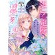 死亡確定陛下を救いたいのに、本人が溺愛で邪魔してきます！ 分冊版（3）（講談社） [電子書籍]