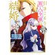 引きこもり箱入令嬢の結婚 分冊版（37）（講談社） [電子書籍]