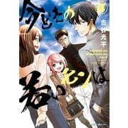 【期間限定閲覧 無料お試し版 2025年6月12日まで】【新装版】今どきの若いモンは 4（小学館） [電子書籍]