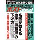 週刊ポストGOLD 名医が教える「血圧」「血糖値」の下げ方（小学館） [電子書籍]