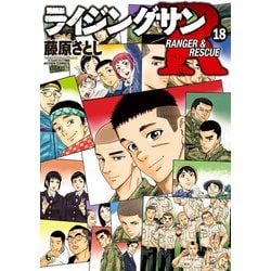 ヨドバシ.com - ライジングサンR ： 18（双葉社） [電子書籍