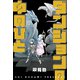 ダンジョンの中のひと 分冊版 ： 43（双葉社） [電子書籍]