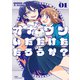 オカワリいただけただろうか？ ： 1（双葉社） [電子書籍]