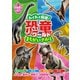 わくわく探検！恐竜ワールド まちがいさがし（扶桑社） [電子書籍]