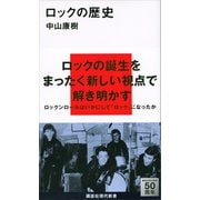 【期間限定価格 2025年6月12日まで】ロックの歴史（講談社） [電子書籍]