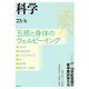 科学2025年6月号（岩波書店） [電子書籍]