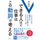 できる人ほど仕事はこの「動詞」で考える 5000人を指導したコンサルが教えるアウトプット術（三笠書房） [電子書籍]