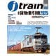 J train（ジェイ・トレイン）Vol.98（2025Summer）（イカロス出版） [電子書籍]
