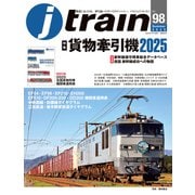 J train（ジェイ・トレイン）Vol.98（2025Summer）（イカロス出版） [電子書籍]