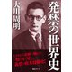 発禁の世界史（毎日ワンズ） [電子書籍]