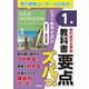 教科書要点ズバっ！ ニューホライズン 基本文・基本表現 1年（東京書籍） [電子書籍]