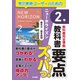 教科書要点ズバっ！ ニューホライズン 基本文・基本表現 2年（東京書籍） [電子書籍]