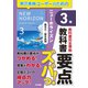 教科書要点ズバっ！ ニューホライズン 基本文・基本表現 3年（東京書籍） [電子書籍]