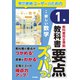 教科書要点ズバっ！ 新編 新しい数学 1年（東京書籍） [電子書籍]
