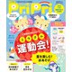 PriPri プリプリ 2025年7・8月号（世界文化社） [電子書籍]
