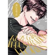 【期間限定価格 2025年6月12日まで】久世岳イラストワークス ‐表でも裏でもない、うらみちお兄さん‐（一迅社） [電子書籍]