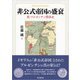 非公式帝国の盛衰（同文舘出版） [電子書籍]