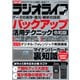 ラジオライフ 2025年 7月号（三才ブックス） [電子書籍]