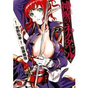 【期間限定閲覧 無料お試し版 2025年6月9日まで】神呪のネクタール 2（秋田書店） [電子書籍]