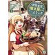 【期間限定閲覧 無料お試し版 2025年6月9日まで】迷宮食堂「魔王窟」へようこそ～転生してから300年も寝ていたので、飲食店経営で魔王を目指そうと思います～【電子単行本】 1（秋田書店） [電子書籍]
