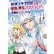 【期間限定閲覧 試し読み増量版 2025年6月9日まで】破滅フラグ回避のため山奥へ引き籠っていた最強の悪役は、助けたヒロインによって表舞台へ立たされる 1（秋田書店） [電子書籍]