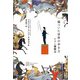 傷ついた世界の歩き方：イラン縦断記（白水社） [電子書籍]