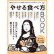 晋遊舎ムック LDKやせる食べ方BOOK（晋遊舎） [電子書籍]