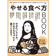 晋遊舎ムック LDKやせる食べ方BOOK（晋遊舎） [電子書籍]