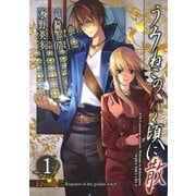 【期間限定価格 2025年6月12日まで】うみねこのなく頃に散 Episode7：Requiem of the golden witch1巻（スクウェア･エニックス） [電子書籍]