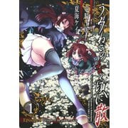 【期間限定価格 2025年6月12日まで】うみねこのなく頃に散 Episode8：Twilight of the golden witch1巻（スクウェア･エニックス） [電子書籍]