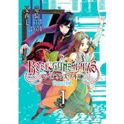 【期間限定価格 2025年6月12日まで】ROSE GUNS DAYS Season2 （1）（スクウェア･エニックス） [電子書籍]