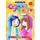 まいとおつぶの心の収支はプラスです第1巻（ガイドワークス） [電子書籍]