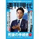 週刊現代 2025年6月9日号（講談社） [電子書籍]