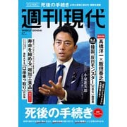 週刊現代 2025年6月9日号（講談社） [電子書籍]