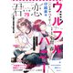 君恋 79（集英社） [電子書籍]