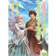 婚約解消のち、お引越し。セイラン・リゼルの気ままで優雅な生活。3（アース・スター エンターテイメント） [電子書籍]