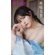【デジタル限定】香坂さき写真集「咲き誇れ。」（集英社） [電子書籍]