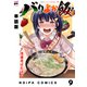 【単話版】バリよか飯！ 第九話（ジーオーティー） [電子書籍]