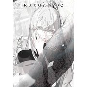 米室画集 katalogos（一二三書房） [電子書籍]