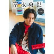 【期間限定価格 2025年6月12日まで】富永勇也 推しメンFile【全100P】 ヤンマガデジタル写真集（講談社） [電子書籍]