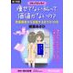 痩せてない私って価値がないの？（合同出版） [電子書籍]