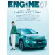 ENGINE 2025年7月号（新潮社） [電子書籍]